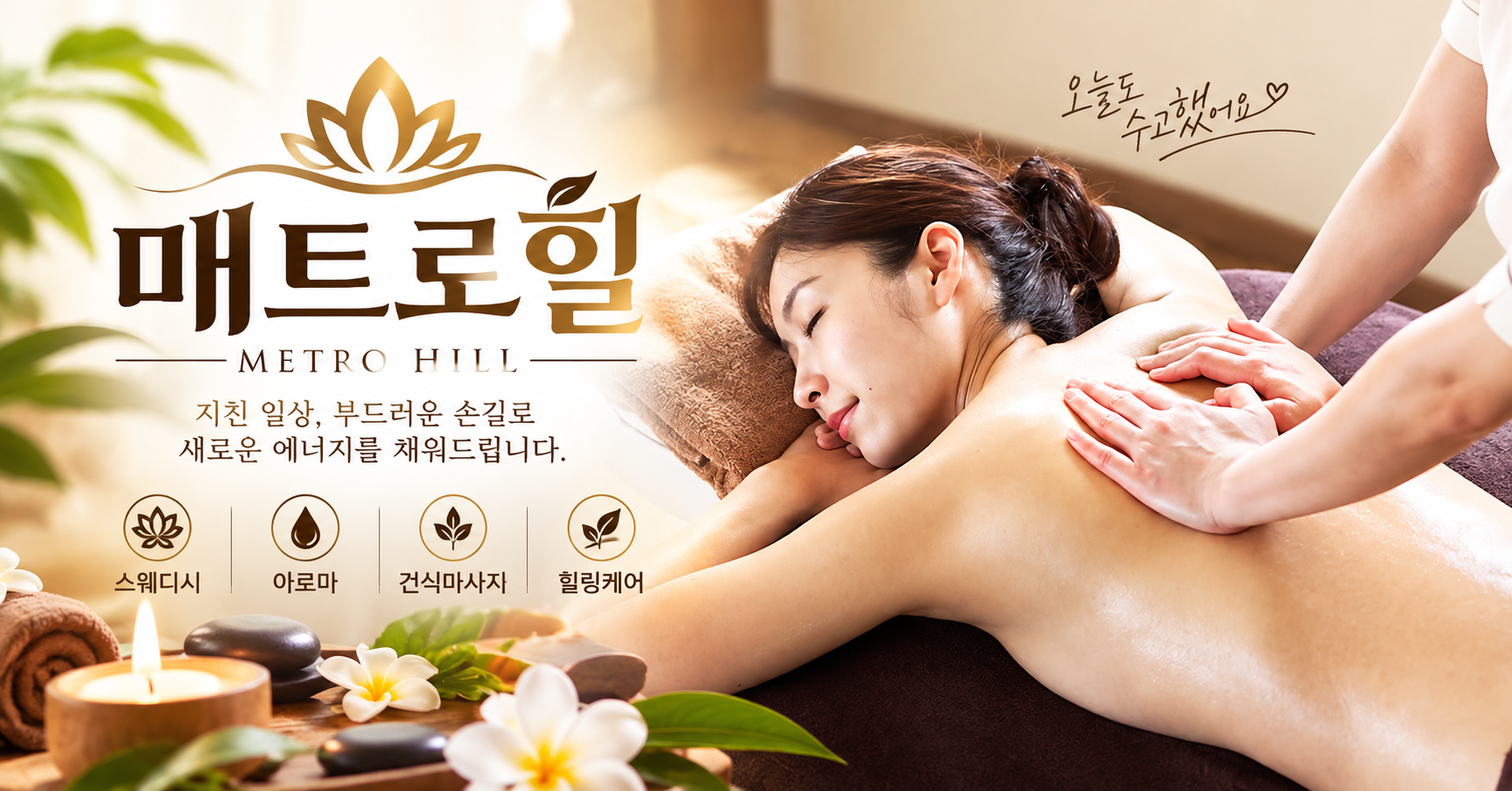 메트로힐 메인 배너